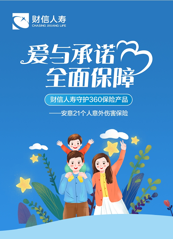 守护360保险产品
